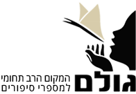 גולם